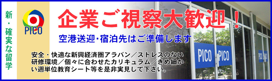 企業ご視察大歓迎!