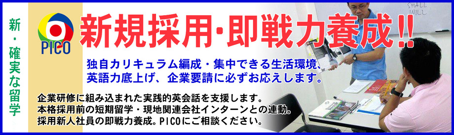 新規採用・即戦力養成!!